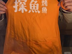 -探鱼·鲜青椒爽麻烤鱼(天河优托邦店)