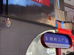 -喧闹·东方大气茶(鹅岭二厂店)