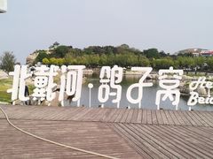 -鸽子窝公园