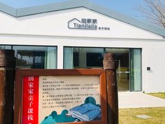 -田园东方蜜桃村的田野营地
