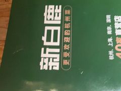 -新白鹿餐厅(银泰西湖文化广场店)
