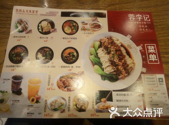 蓉李记(平江万达店)菜单图片 第5张