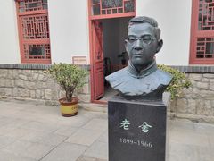 -老舍旧居