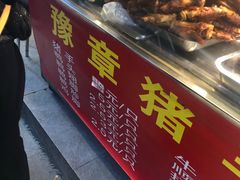 -豫章猪手王(蛤蟆街店)