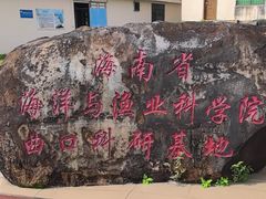 -东寨港红树林旅游区