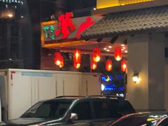 -梦山水日本烧肉(五四广场店)