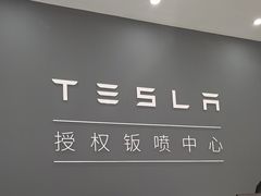 -北亚国超特斯拉授权钣喷中心