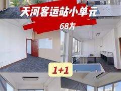 -天河客运站(地铁站)