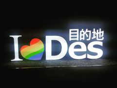 -北京目的地酒吧