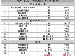 -九府羊·鲜羊火锅·烤串(新华路店)