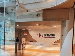 -冠军冰场CHAMPION RINK(凯德广场店)