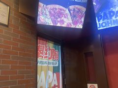 -棒约翰比萨意面(马家堡西路店)