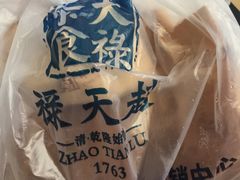 -赵天禄(葑门横街店)
