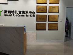 -斯玛特儿童美术中心(文化中心店)