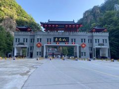 -老君山风景名胜区