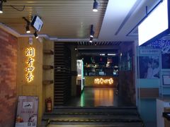 -润青四季音乐主题餐厅·椰子鸡(罗湖店)