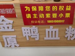 -金原鸭血粉丝汤·汤包·脆皮烤鸭(南京博物院店)