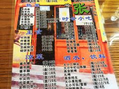 -东兴顺爆肚张