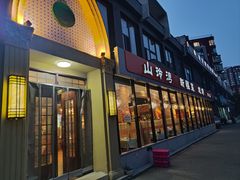 -山玲湾新疆菜(立清路店)