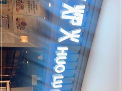 -火炉火自助餐(枫蓝国际店)