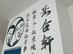 -岳合轩老北京涮肉