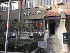 -成记海鲜粥(意大利风情街店)
