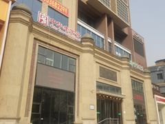 -并州饭店(千峰南路店)