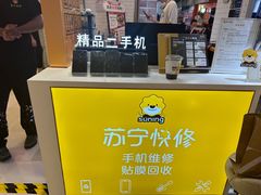 -苏宁快修手机维修回收贴膜(长宁金虹桥店)