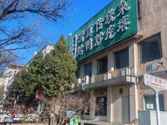 -紫光园(劲松店)