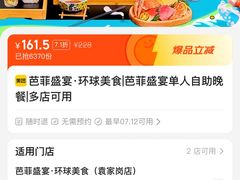 -芭菲盛宴·环球美食(袁家岗店)