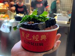 黑色经典臭豆腐-黑色经典臭豆腐·湖南特产(步行街店)