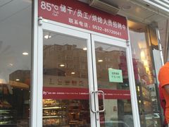 门面-85度C(青岛闽江路店)