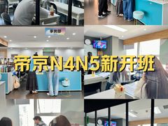 -帝京日语(春熙路旗舰校区)