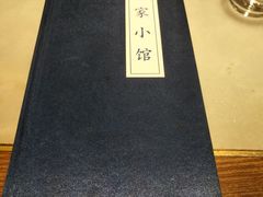 -那家小馆•北京菜•烤鸭(中关村店)