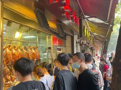 -永兴烧腊