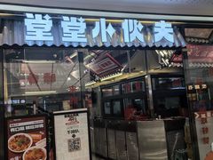 -堂堂小伙夫·辽宁小吃大排档(京西大悦城店)