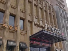 -八府香鸭·啫啫煲(华山路店)