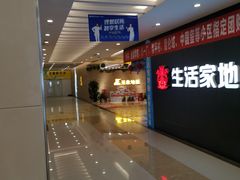 -居然之家家居生活MALL(丽泽店)