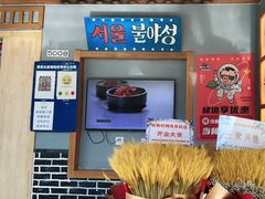 -韩时烤肉(丰科万达广场店)