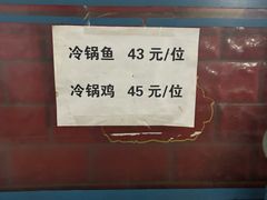 -重庆特色冷锅鱼(武大店)