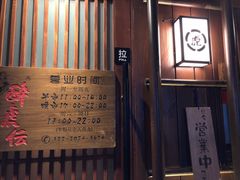 门面-醉虎传(南锣鼓巷店)