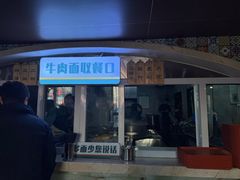 -中阿兰牛肉面(悦海新天地店)