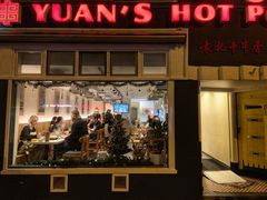 -袁记串串香(南区店)