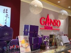 -GANSO元祖食品(滨湖万达店)