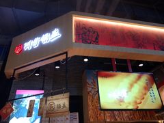 门面-阿甘锅盔(合生汇购物中心店)