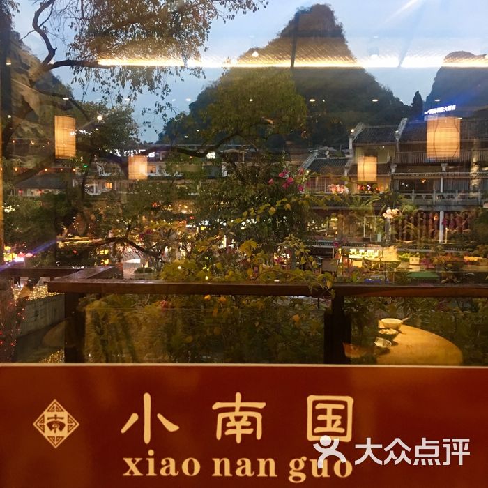 小南国石锅黑豆腐图片-北京广西菜-大众点评网