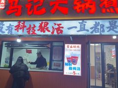 -马记大锅煮(总店)