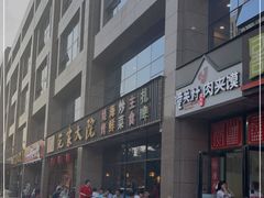 -范家大院(华为店)