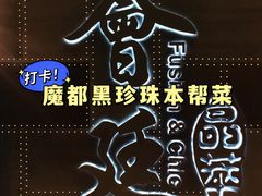 -荟廷·晶萃(陆家嘴尚悦湾店)