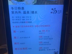 -北京乐多港万豪酒店汤乐宫温泉